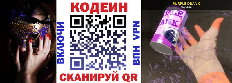 Купить  Инза  Кодеиновый сироп Lean Purple Drank 